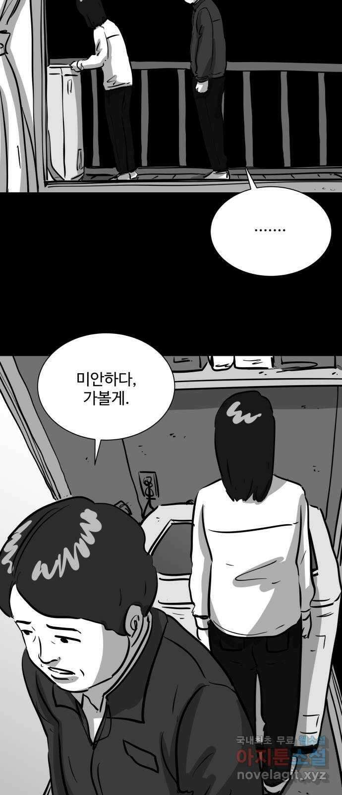 언다잉 16화 미자 (2) 29