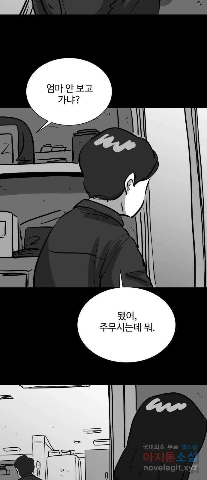 언다잉 16화 미자 (2) 30