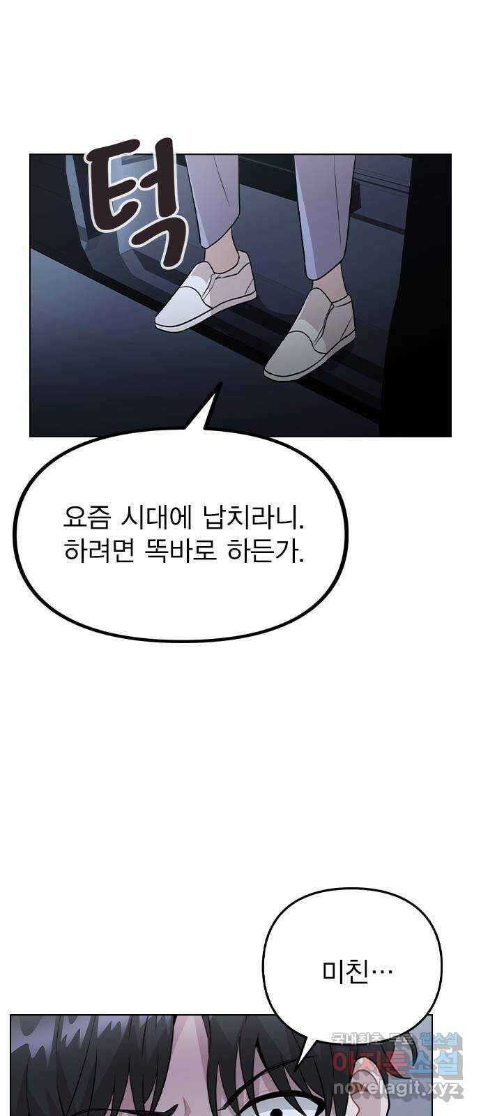이게 아닌데 64. 역관광 66