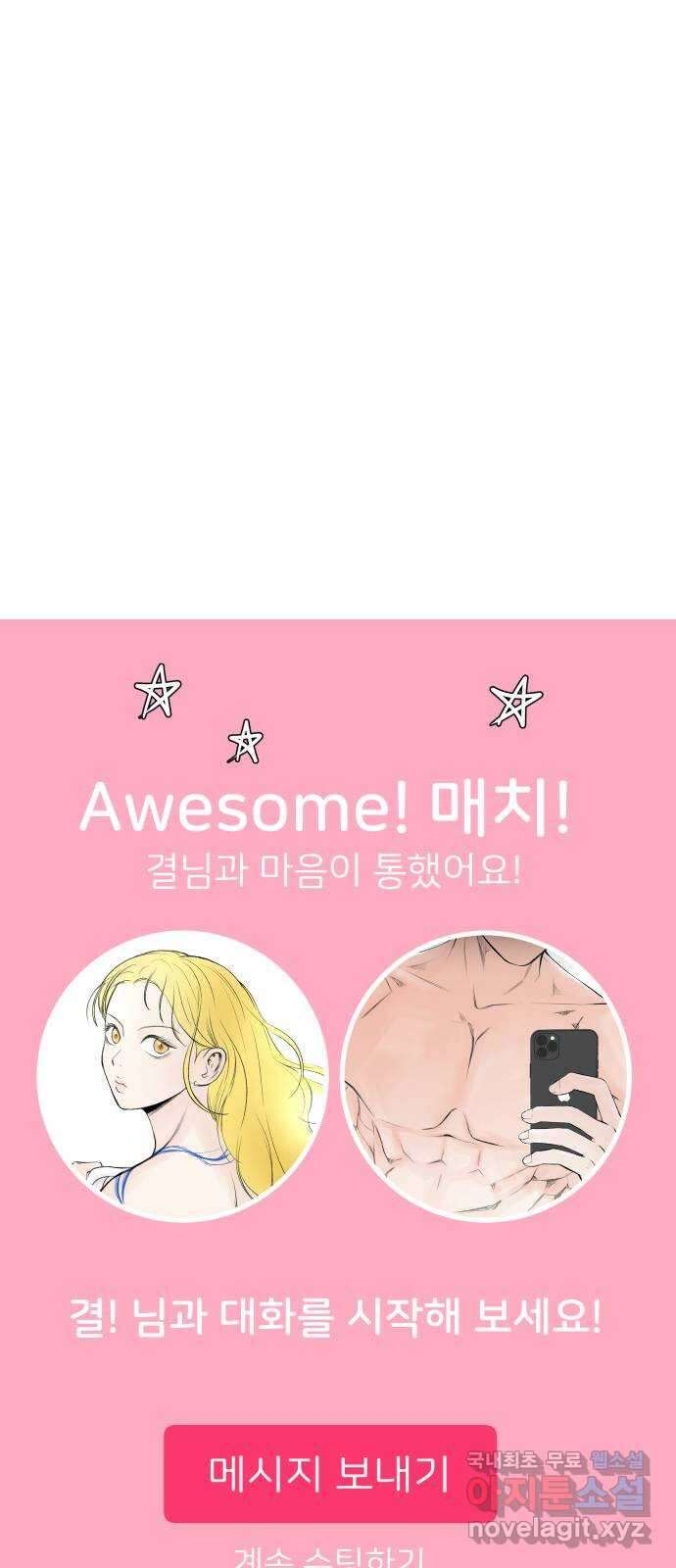 하나는 적고 둘은 너무 많아 15화 1