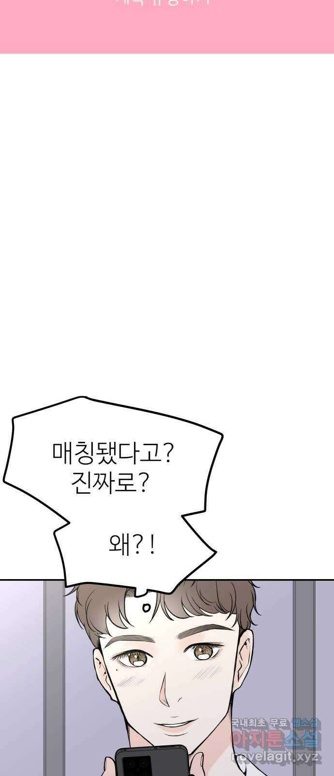 하나는 적고 둘은 너무 많아 15화 2