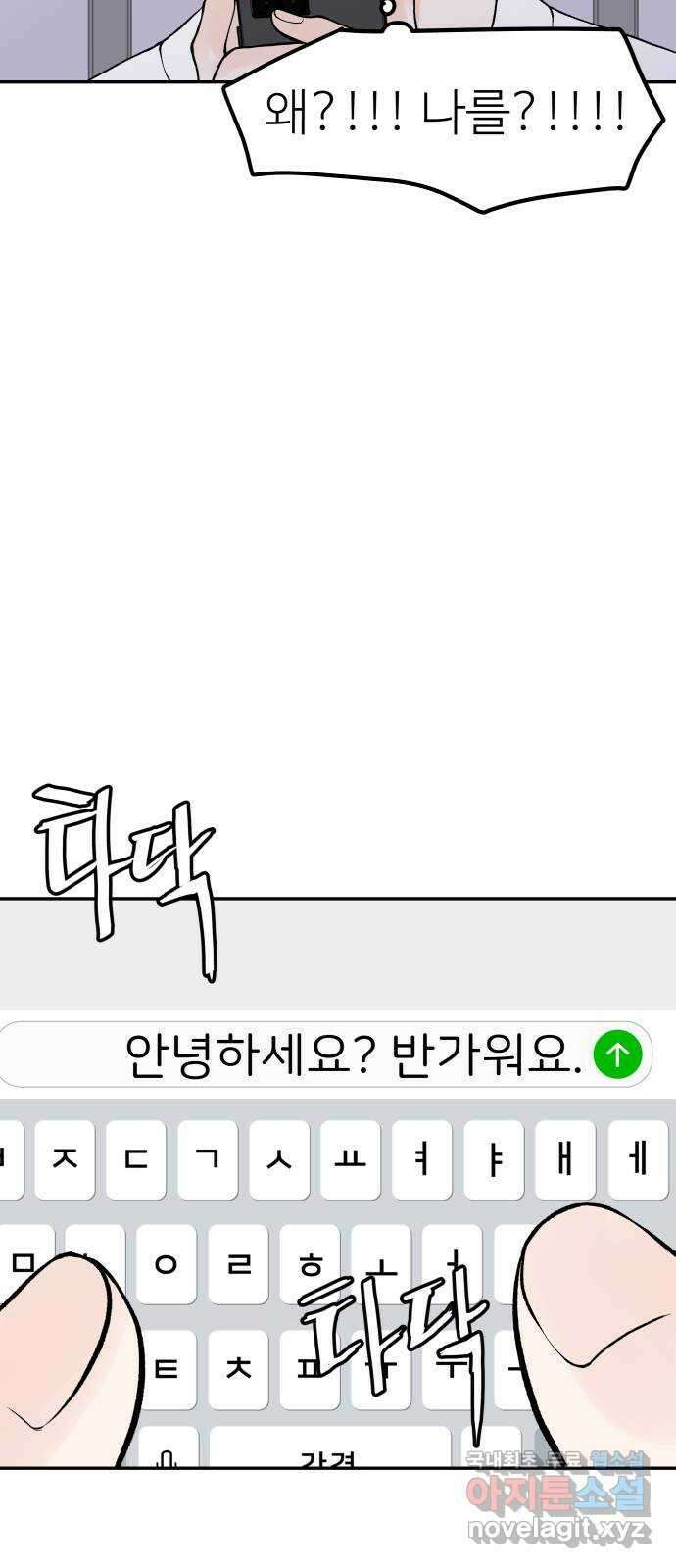 하나는 적고 둘은 너무 많아 15화 3