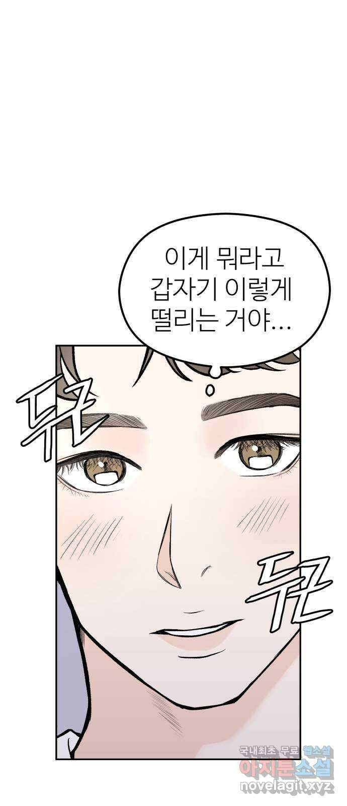 하나는 적고 둘은 너무 많아 15화 4
