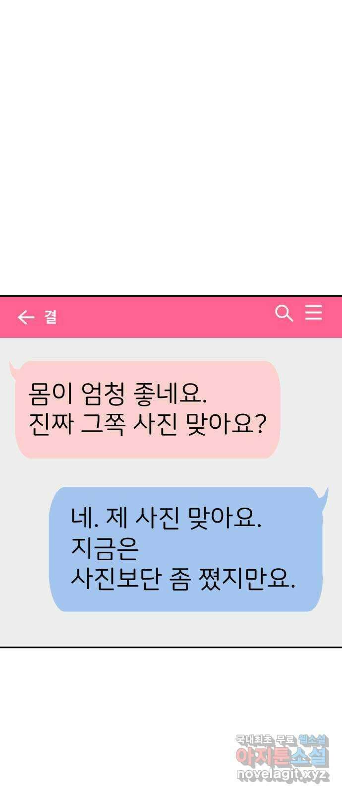 하나는 적고 둘은 너무 많아 15화 7