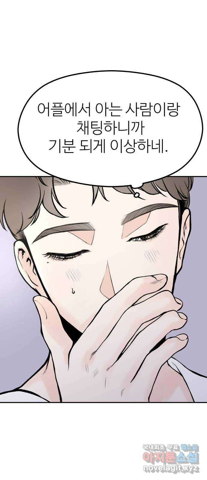 하나는 적고 둘은 너무 많아 15화 8