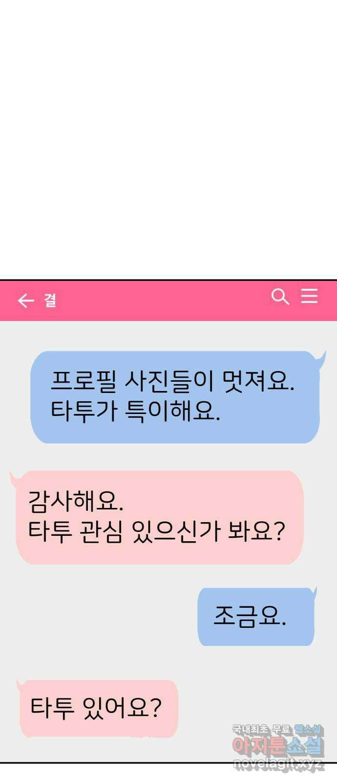 하나는 적고 둘은 너무 많아 15화 9