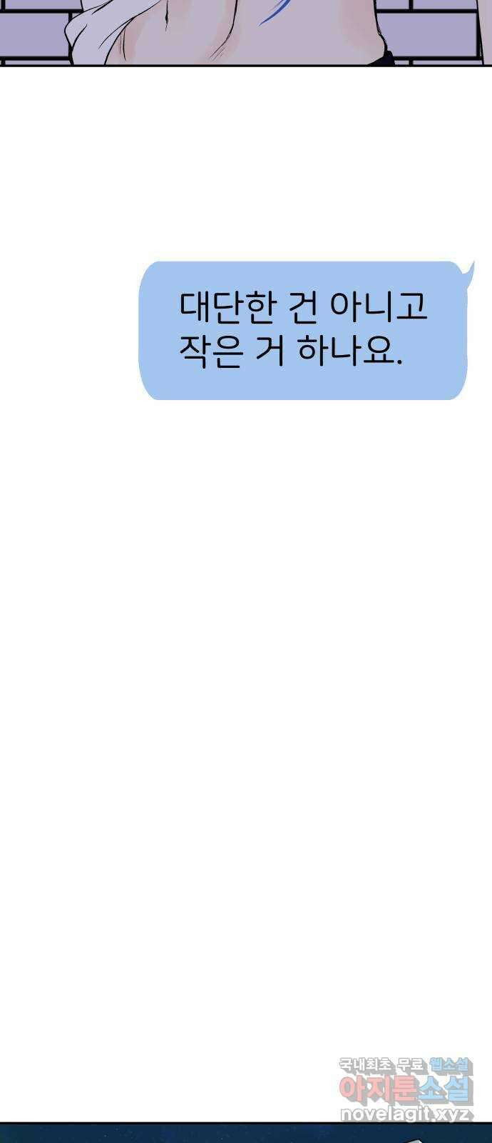 하나는 적고 둘은 너무 많아 15화 11