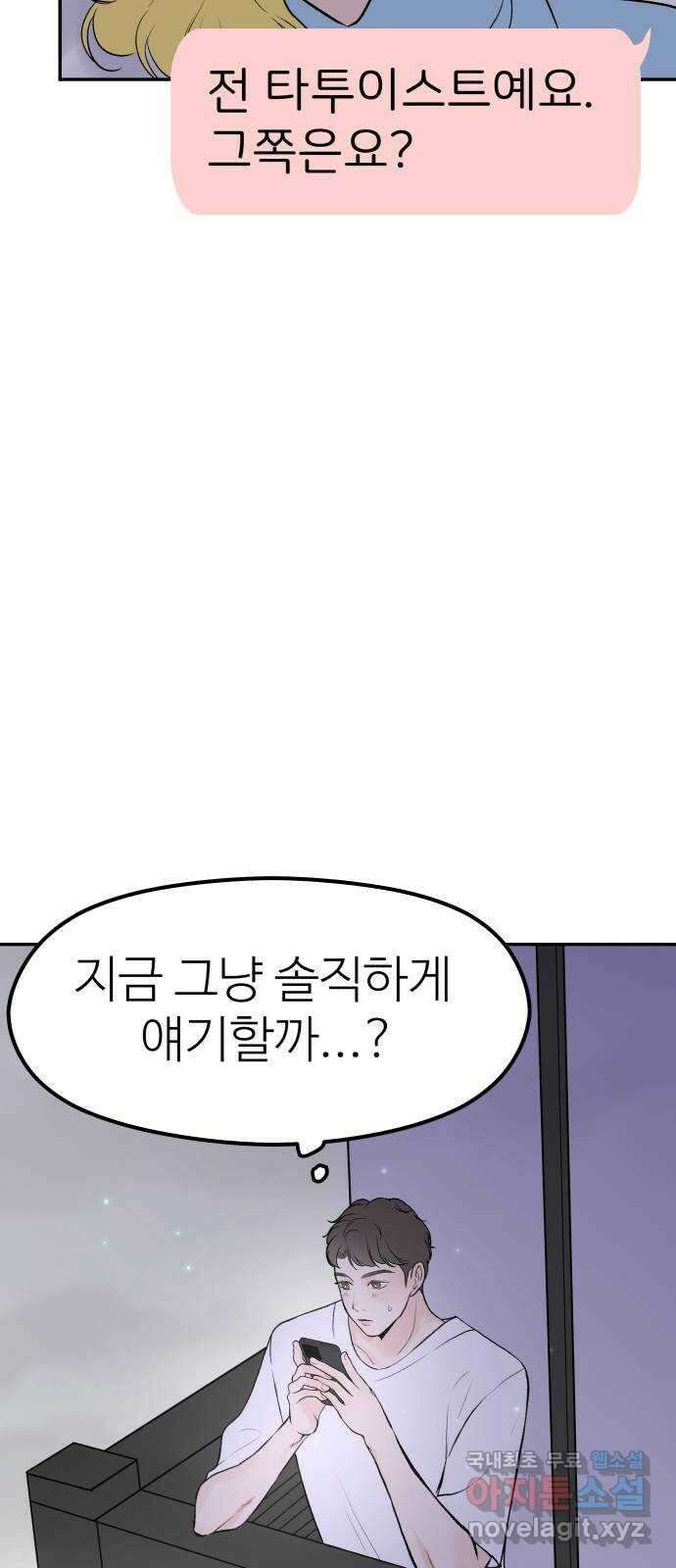 하나는 적고 둘은 너무 많아 15화 15