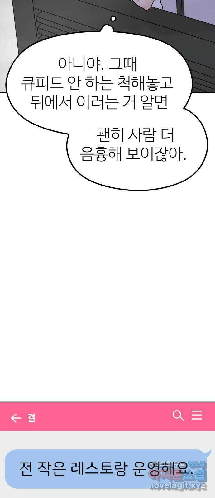 하나는 적고 둘은 너무 많아 15화 16