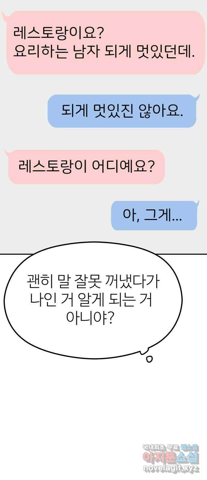 하나는 적고 둘은 너무 많아 15화 17
