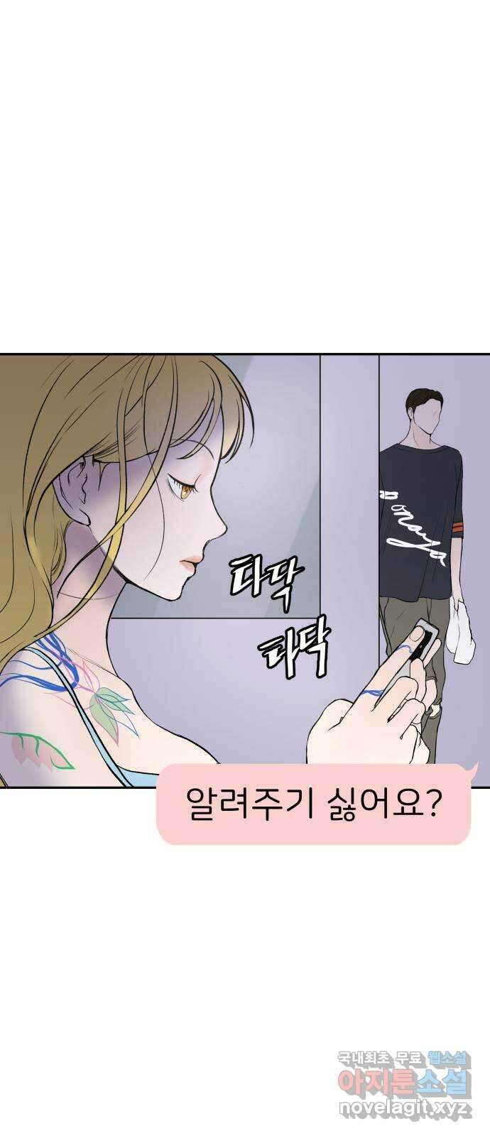하나는 적고 둘은 너무 많아 15화 19