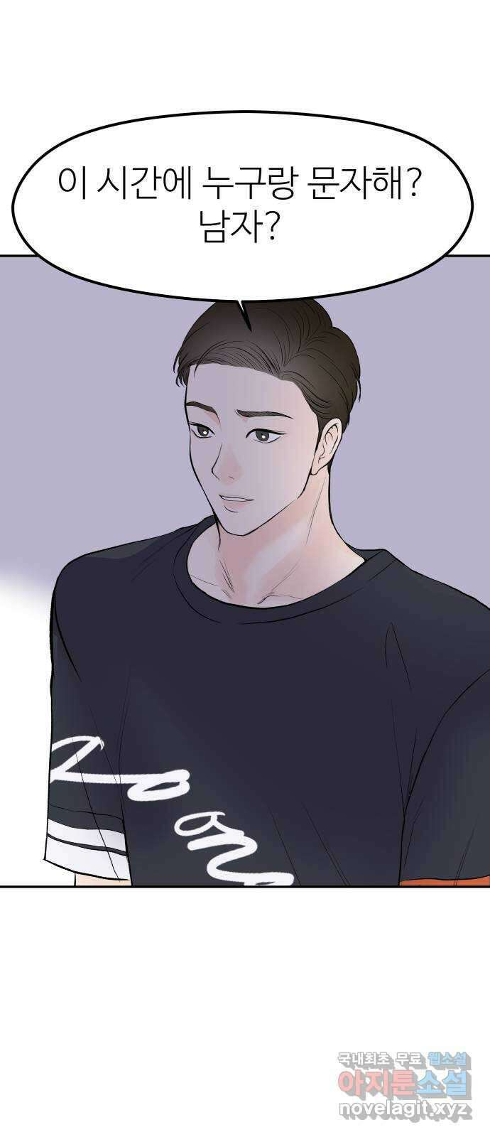 하나는 적고 둘은 너무 많아 15화 20
