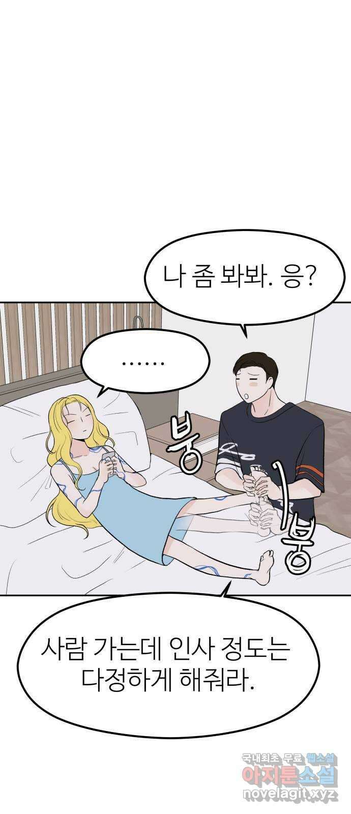 하나는 적고 둘은 너무 많아 15화 21