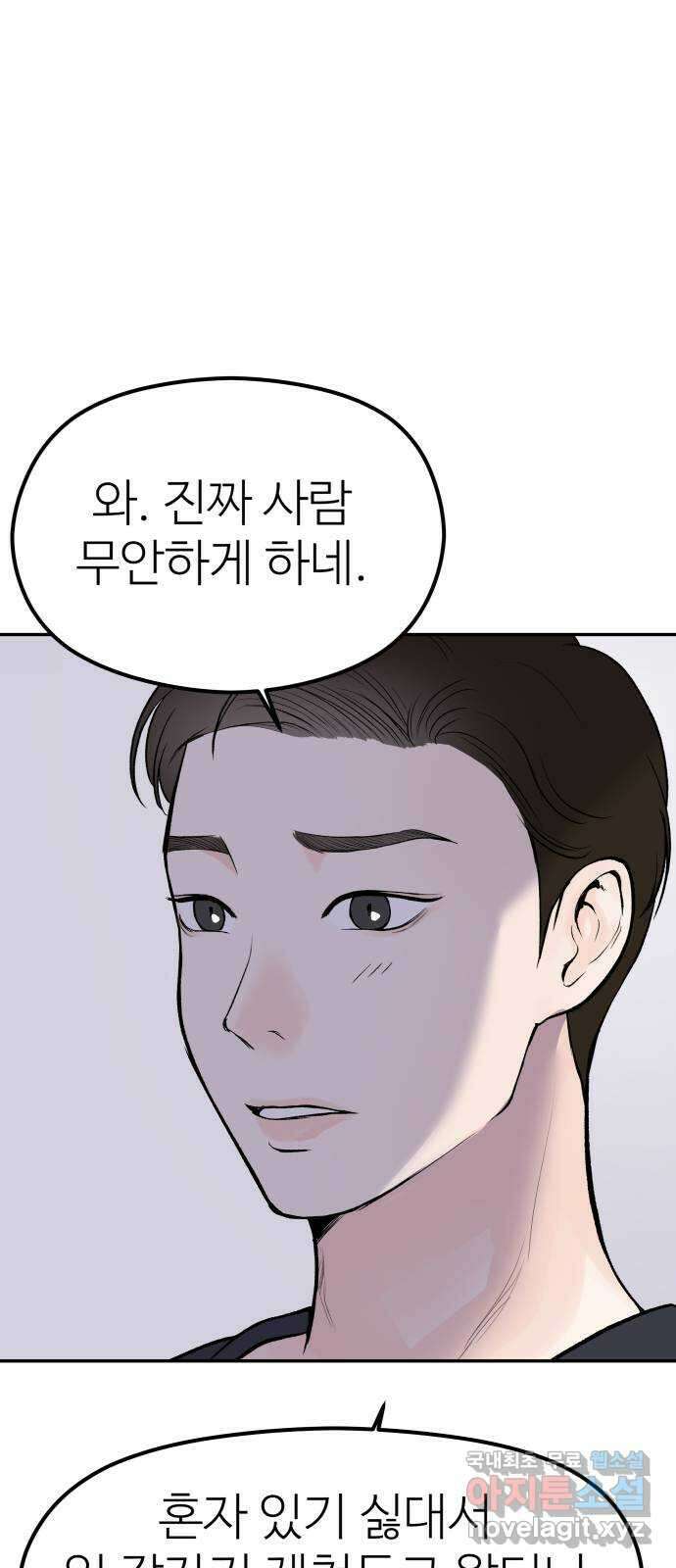 하나는 적고 둘은 너무 많아 15화 23