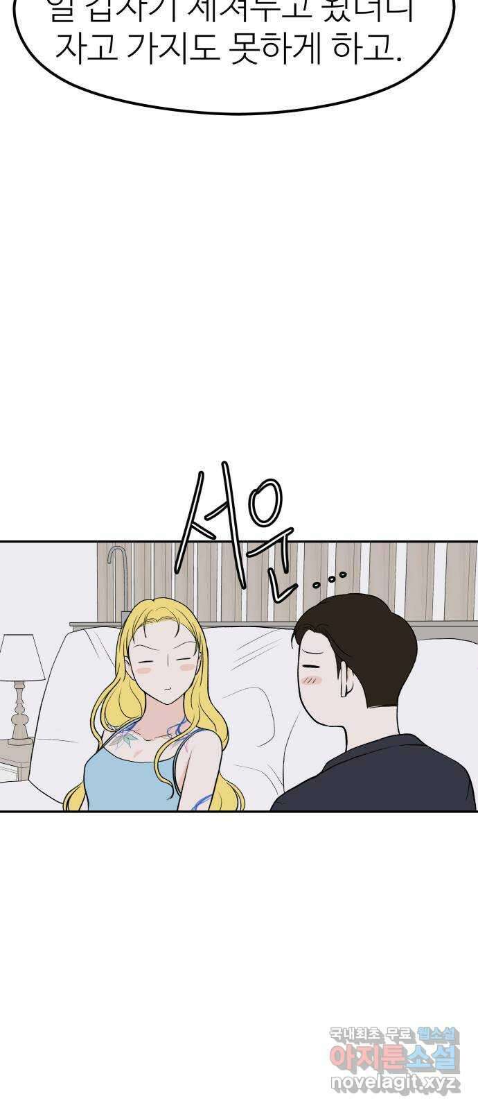 하나는 적고 둘은 너무 많아 15화 24