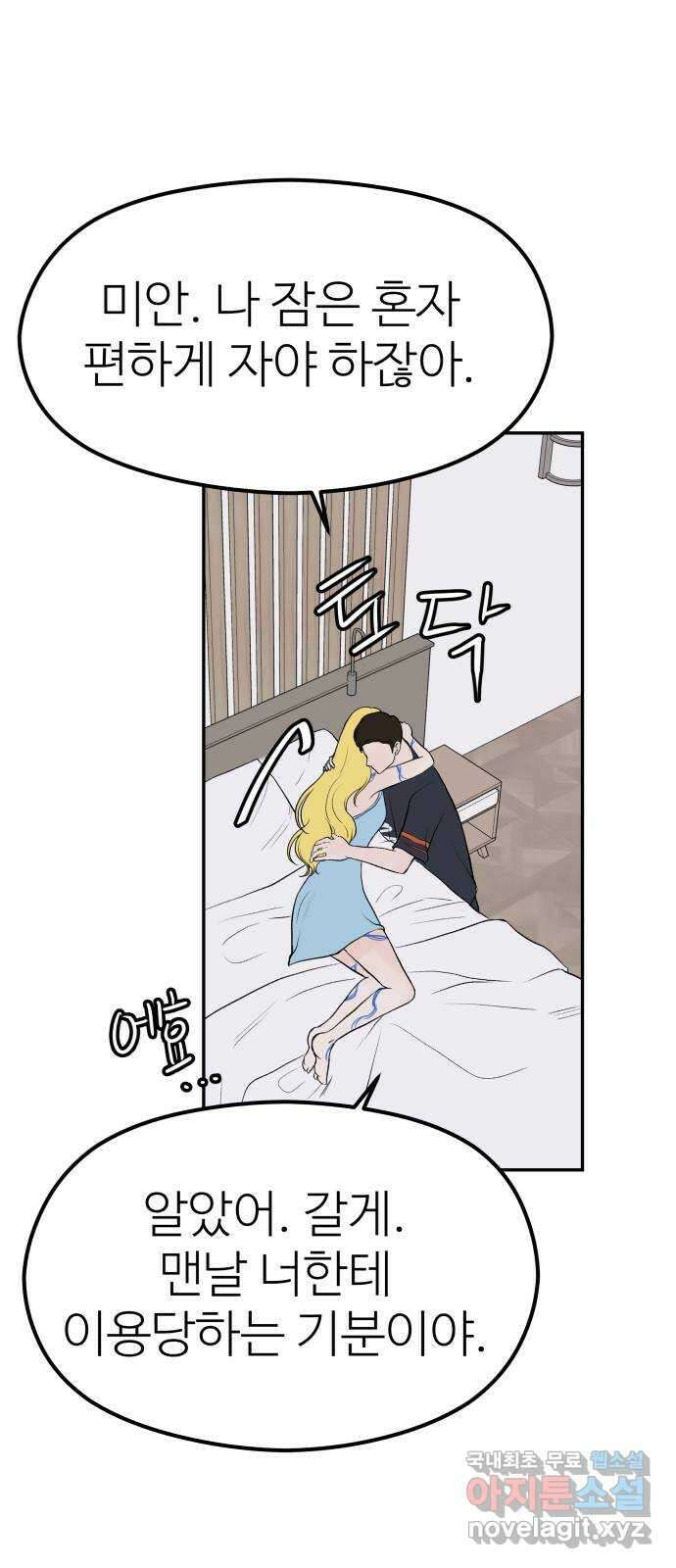 하나는 적고 둘은 너무 많아 15화 25
