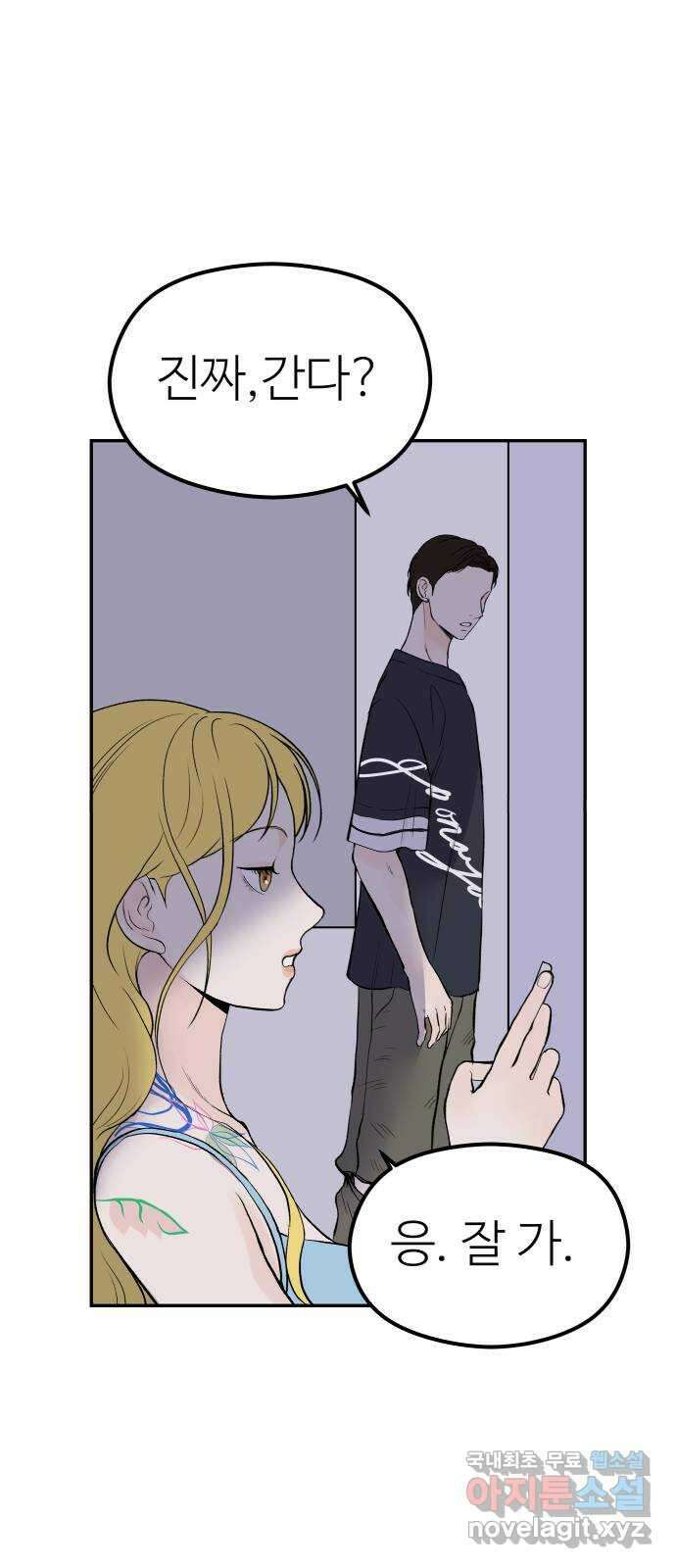 하나는 적고 둘은 너무 많아 15화 26