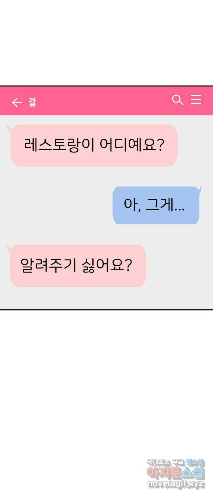 하나는 적고 둘은 너무 많아 15화 27