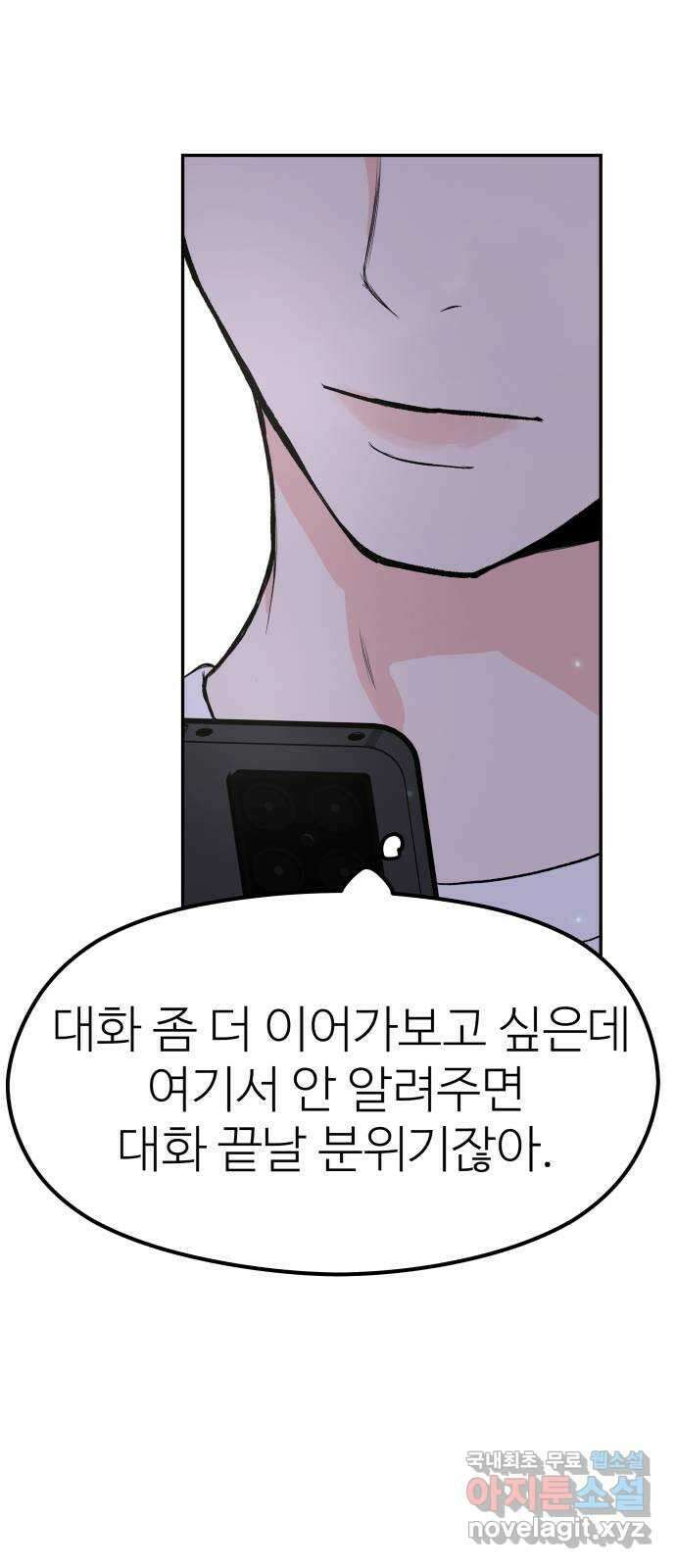 하나는 적고 둘은 너무 많아 15화 28