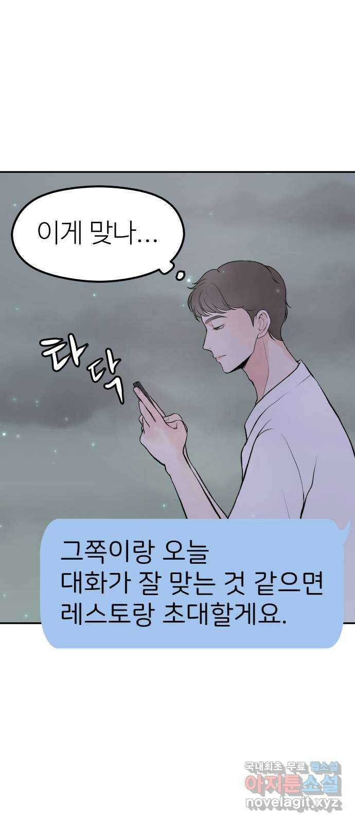 하나는 적고 둘은 너무 많아 15화 29