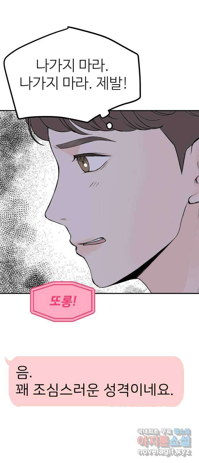 하나는 적고 둘은 너무 많아 15화 30