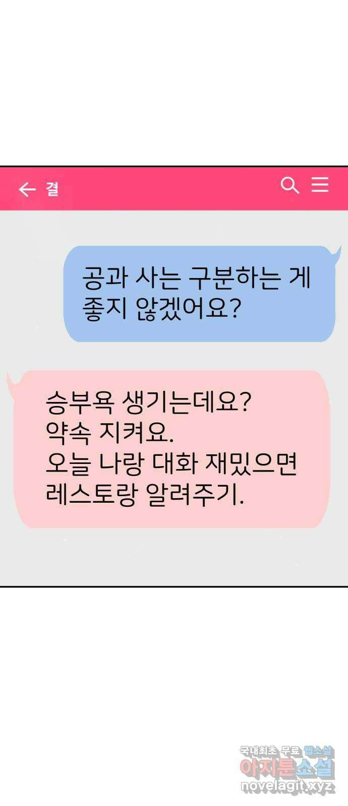 하나는 적고 둘은 너무 많아 15화 31