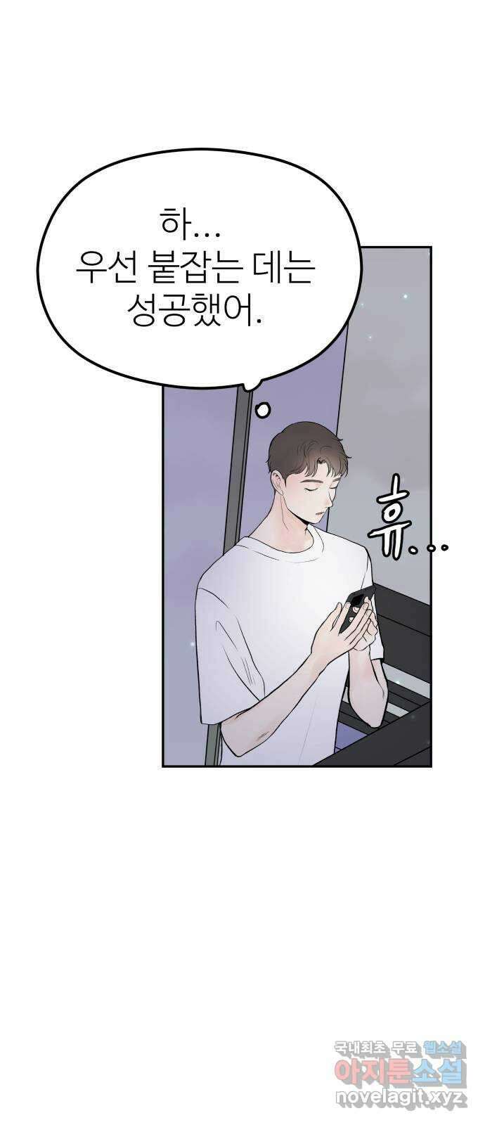 하나는 적고 둘은 너무 많아 15화 32
