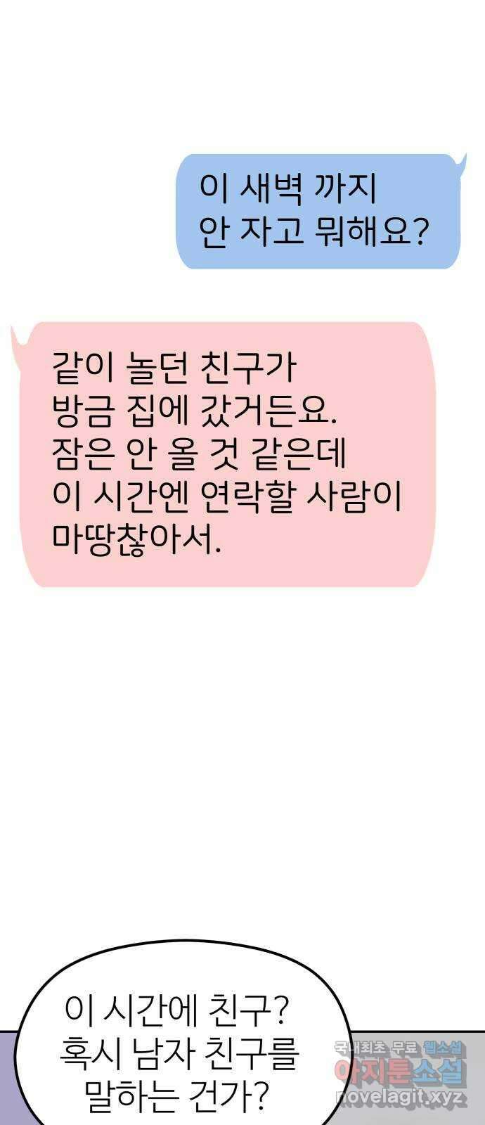 하나는 적고 둘은 너무 많아 15화 33