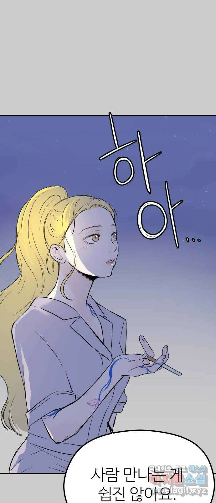 하나는 적고 둘은 너무 많아 15화 37