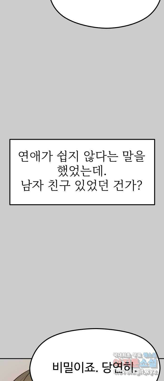 하나는 적고 둘은 너무 많아 15화 38