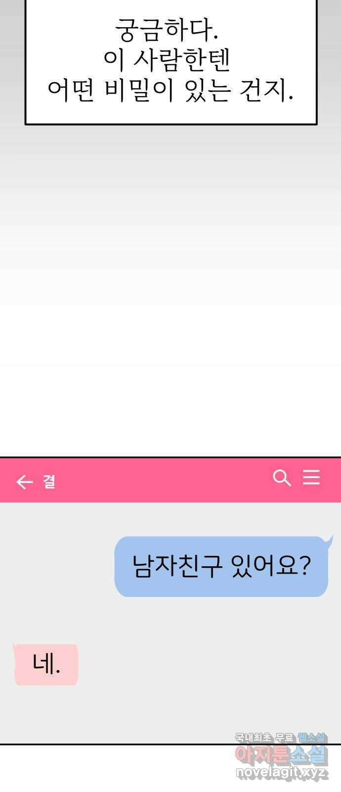 하나는 적고 둘은 너무 많아 15화 40