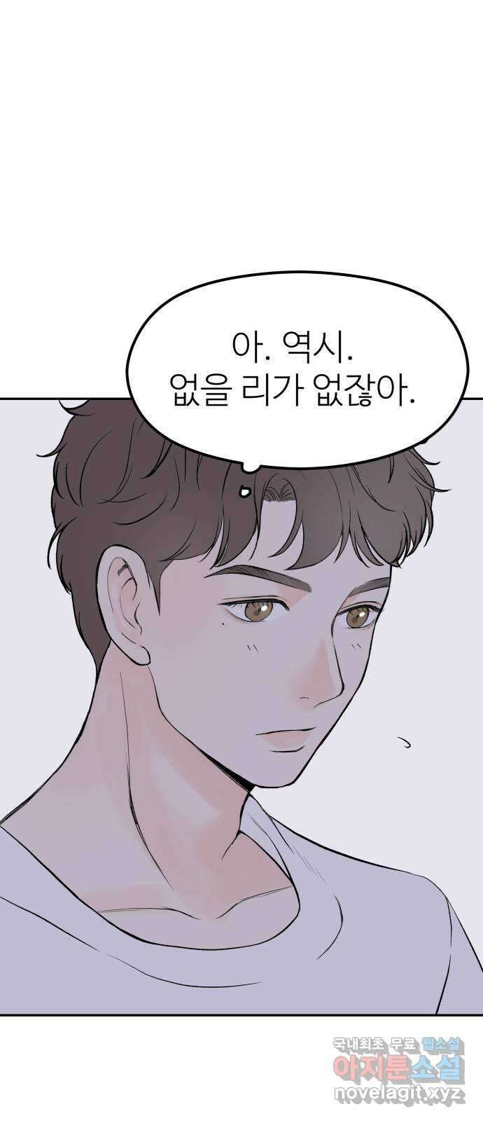 하나는 적고 둘은 너무 많아 15화 41