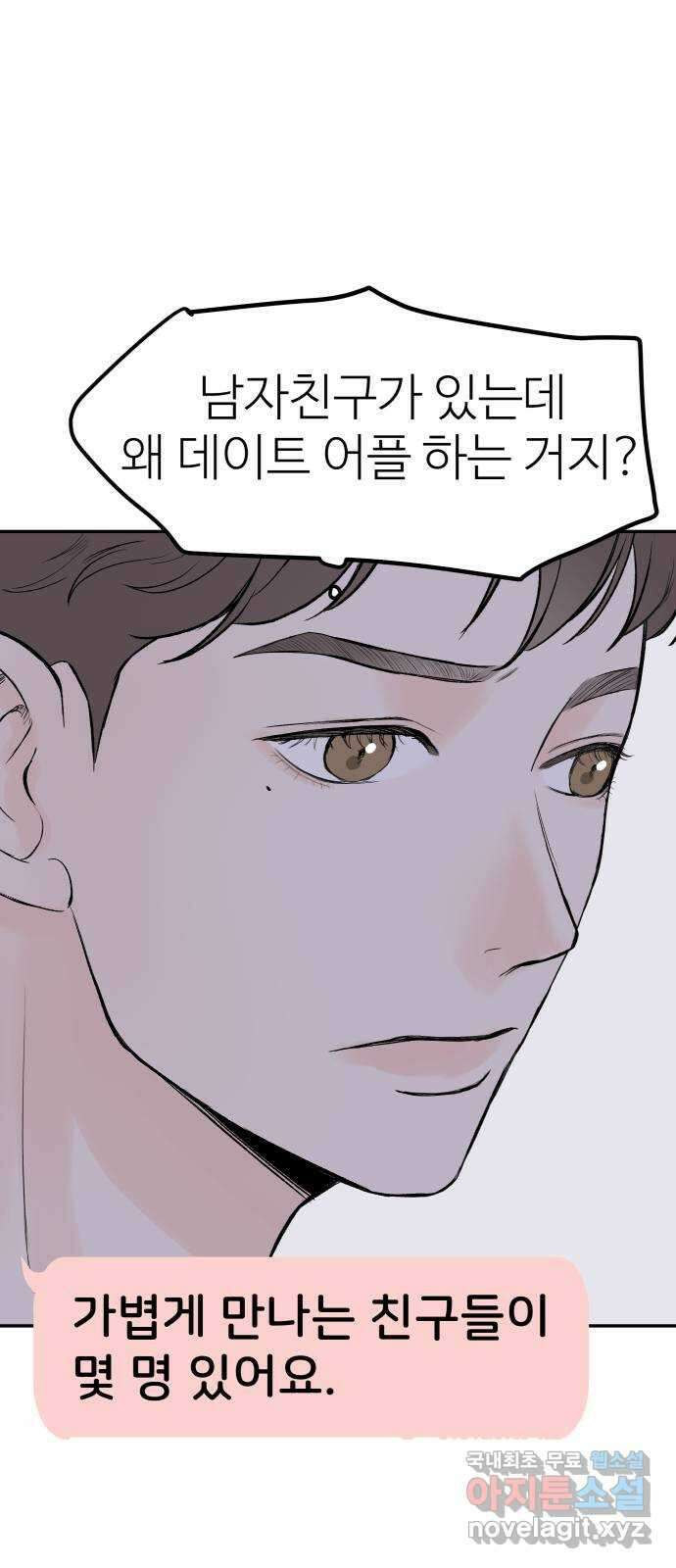 하나는 적고 둘은 너무 많아 15화 42