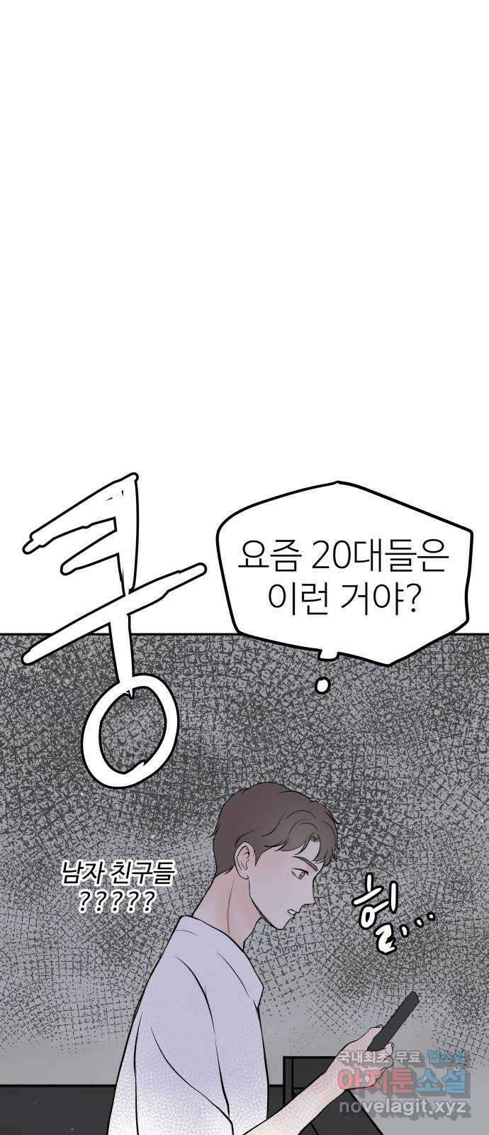 하나는 적고 둘은 너무 많아 15화 43