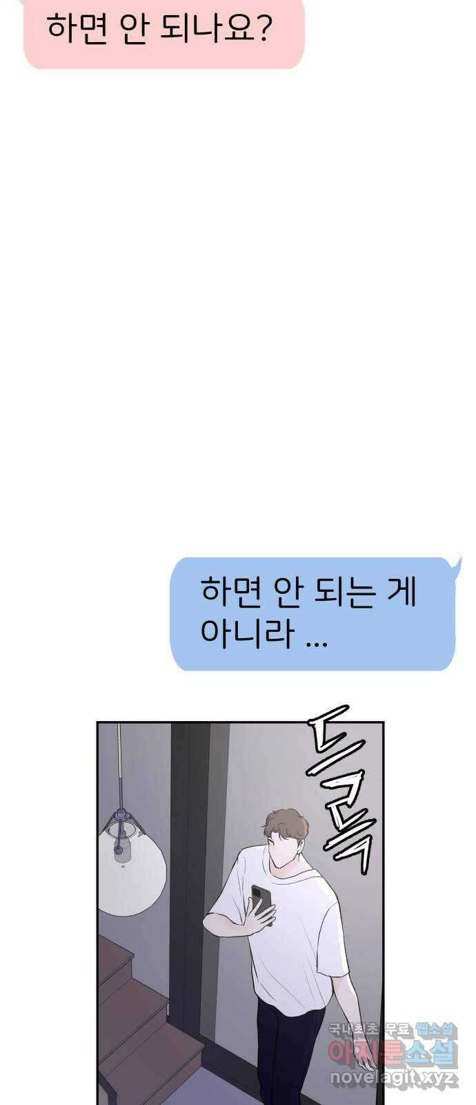 하나는 적고 둘은 너무 많아 15화 45