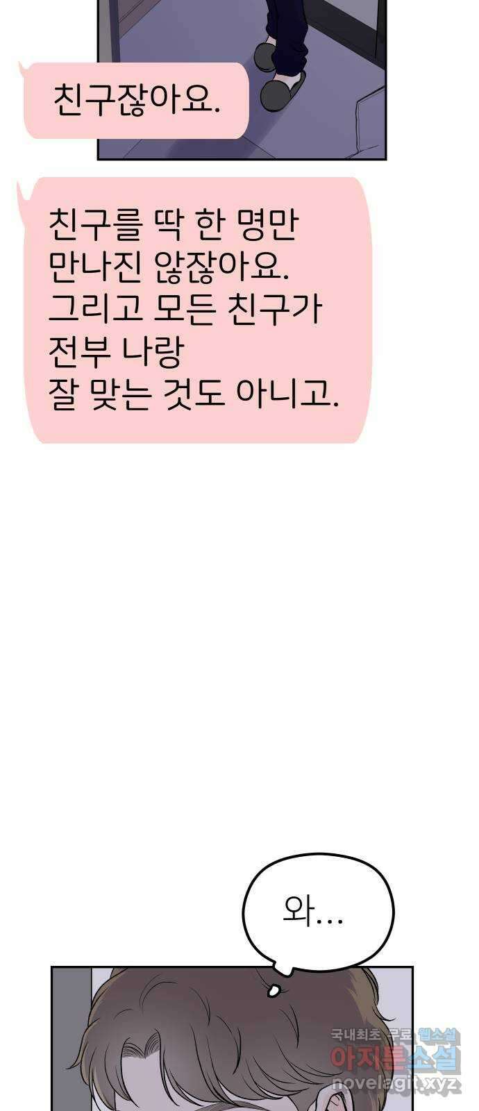 하나는 적고 둘은 너무 많아 15화 46