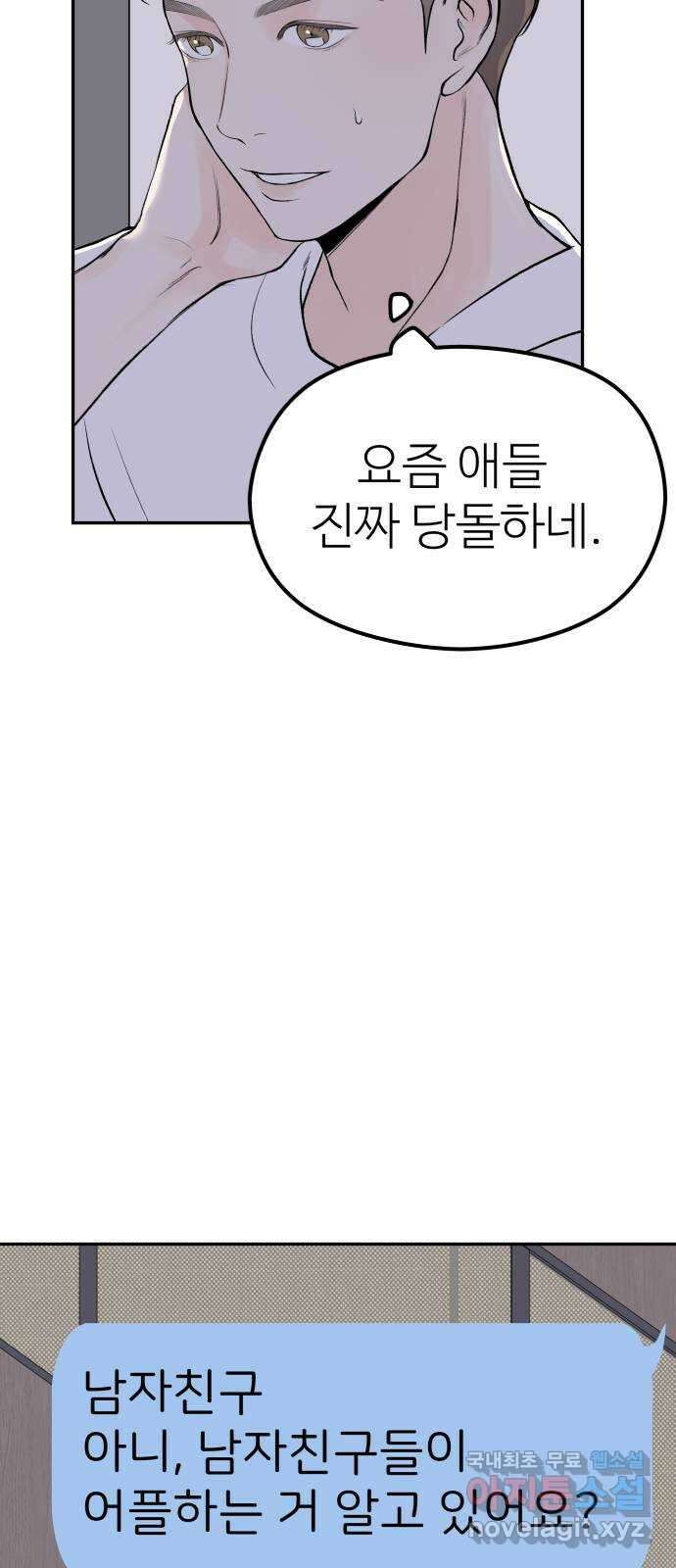 하나는 적고 둘은 너무 많아 15화 47