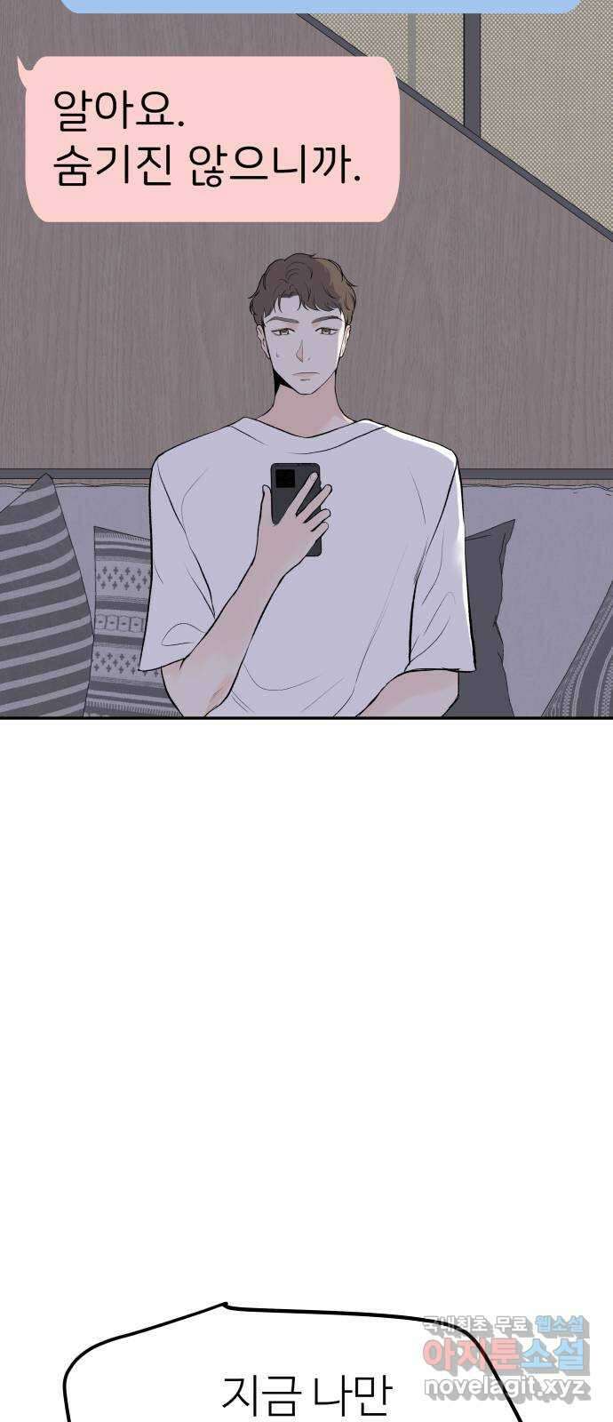 하나는 적고 둘은 너무 많아 15화 48