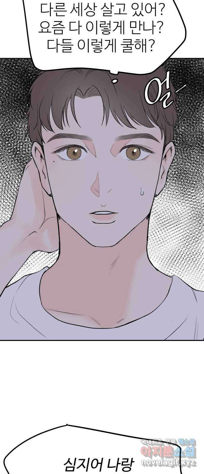 하나는 적고 둘은 너무 많아 15화 49