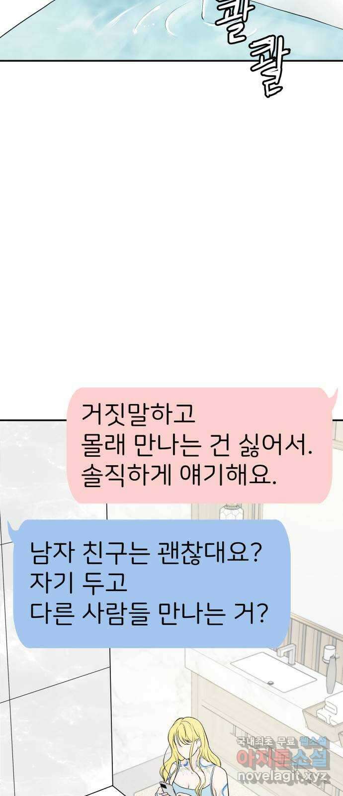 하나는 적고 둘은 너무 많아 15화 51