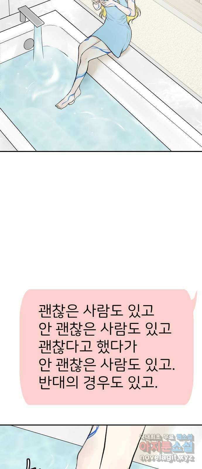 하나는 적고 둘은 너무 많아 15화 52