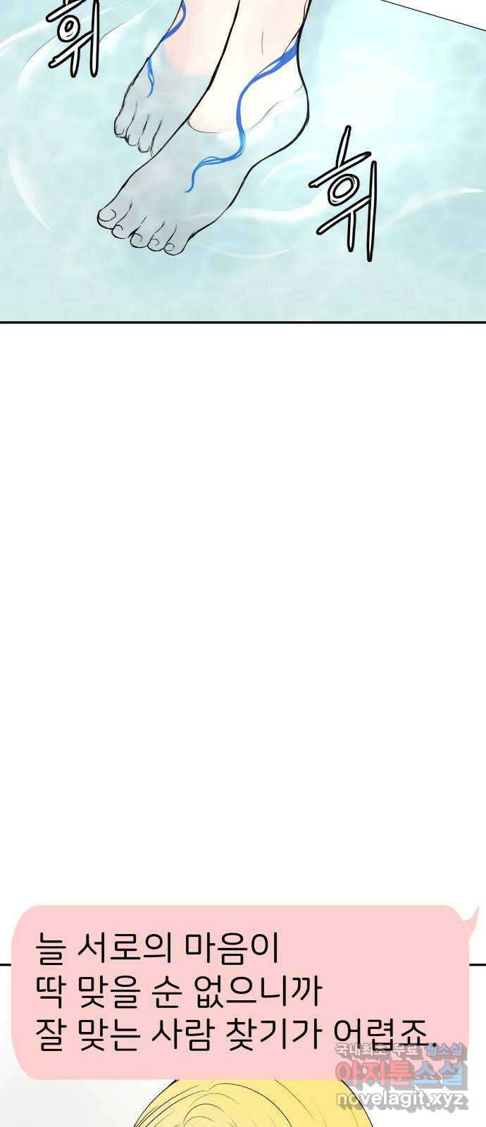 하나는 적고 둘은 너무 많아 15화 53