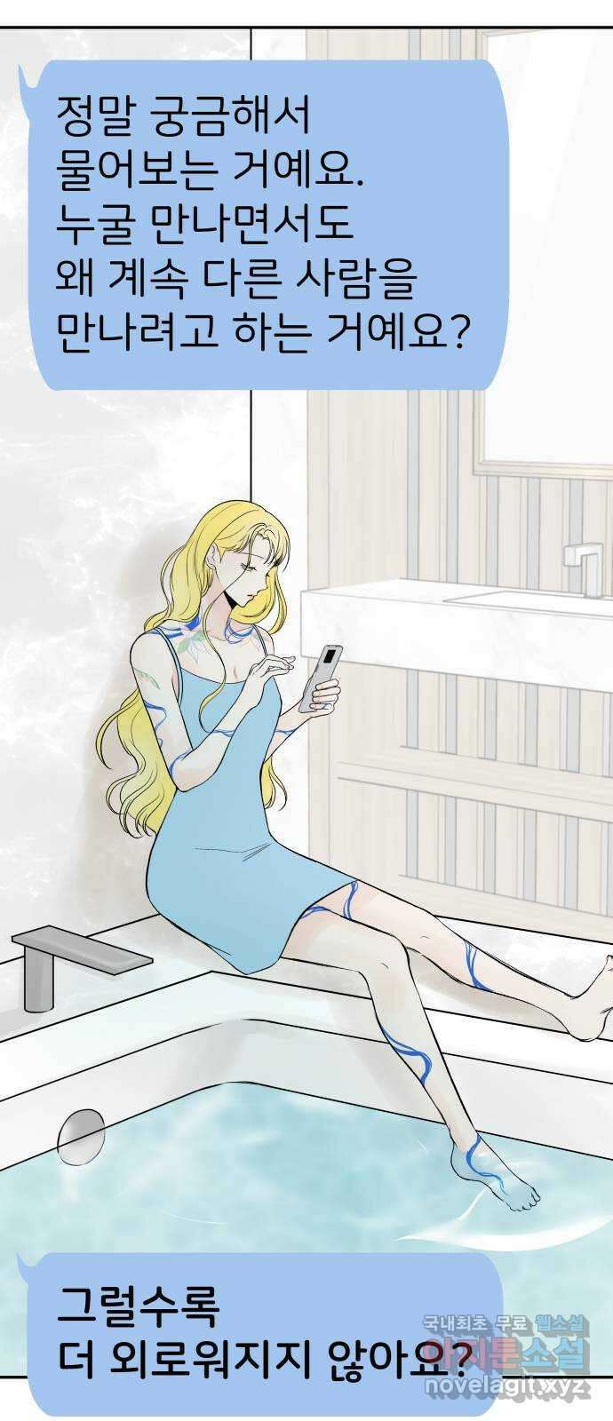 하나는 적고 둘은 너무 많아 15화 55