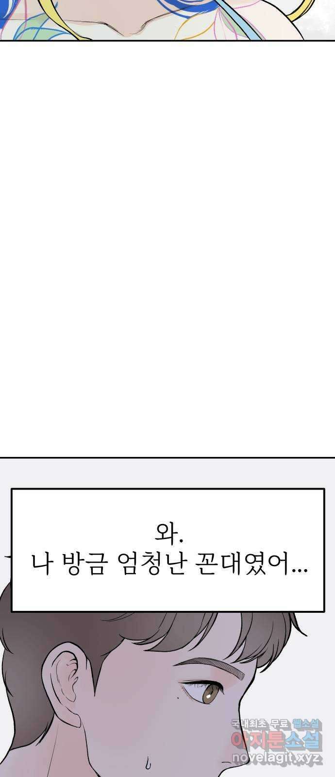 하나는 적고 둘은 너무 많아 15화 57