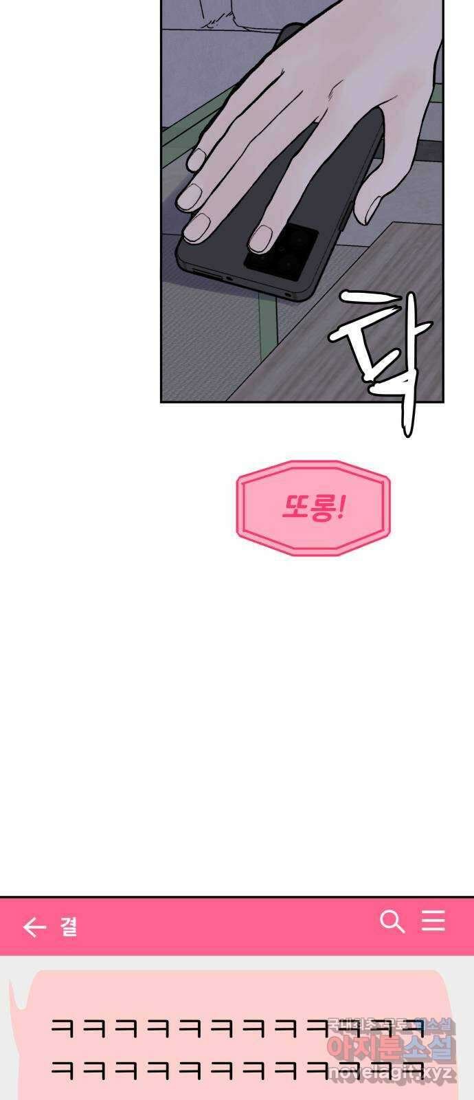 하나는 적고 둘은 너무 많아 15화 59