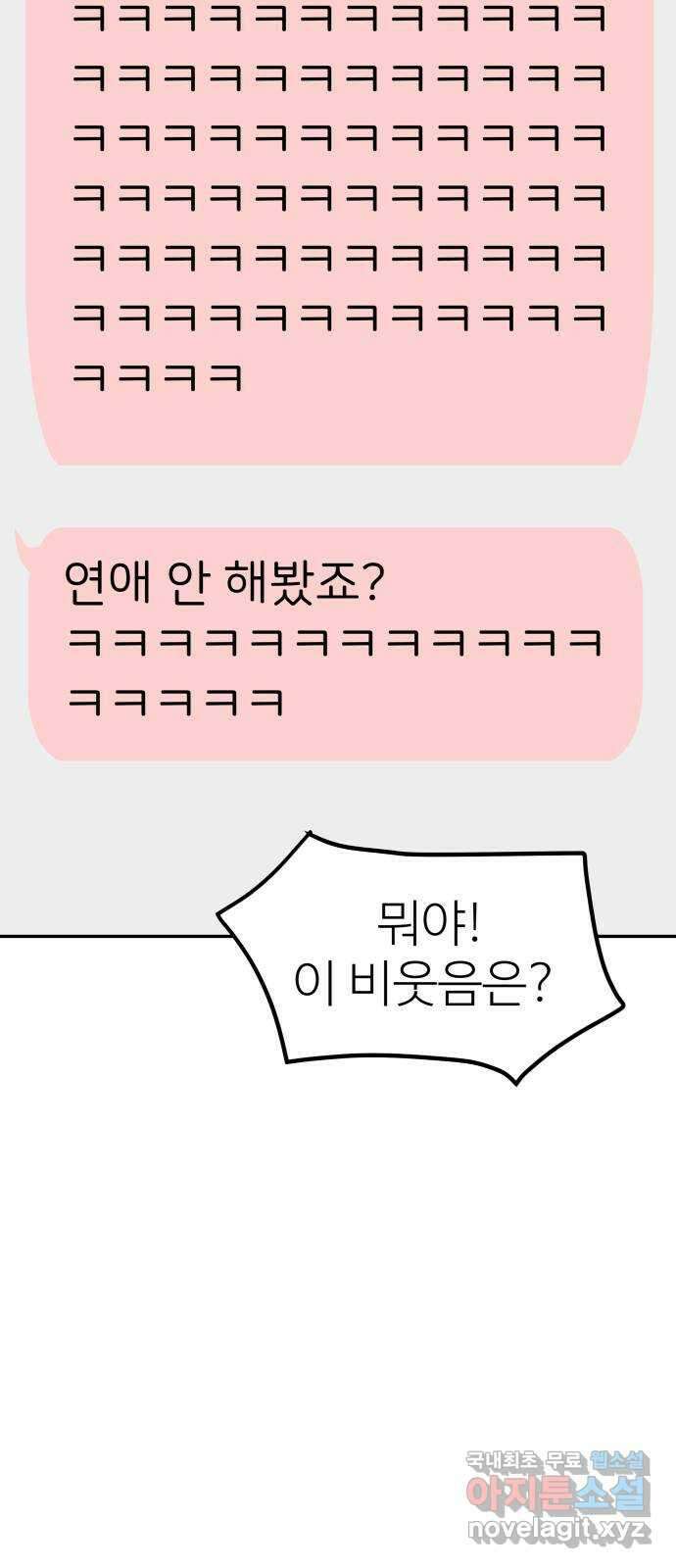 하나는 적고 둘은 너무 많아 15화 60