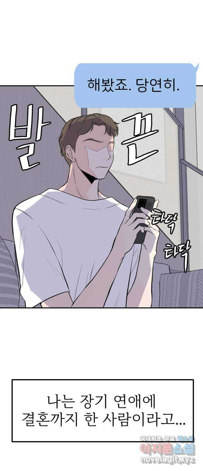 하나는 적고 둘은 너무 많아 15화 61