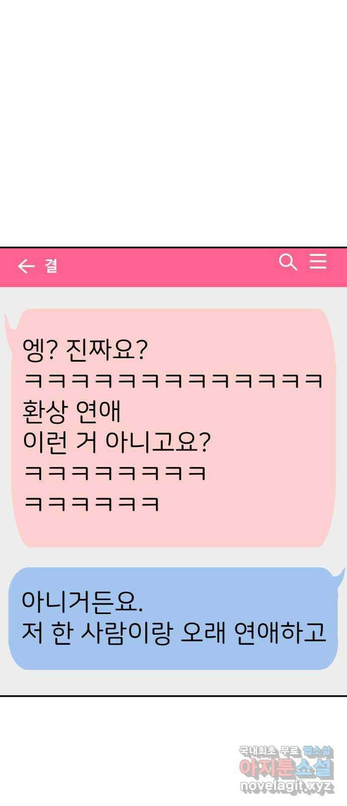 하나는 적고 둘은 너무 많아 15화 62