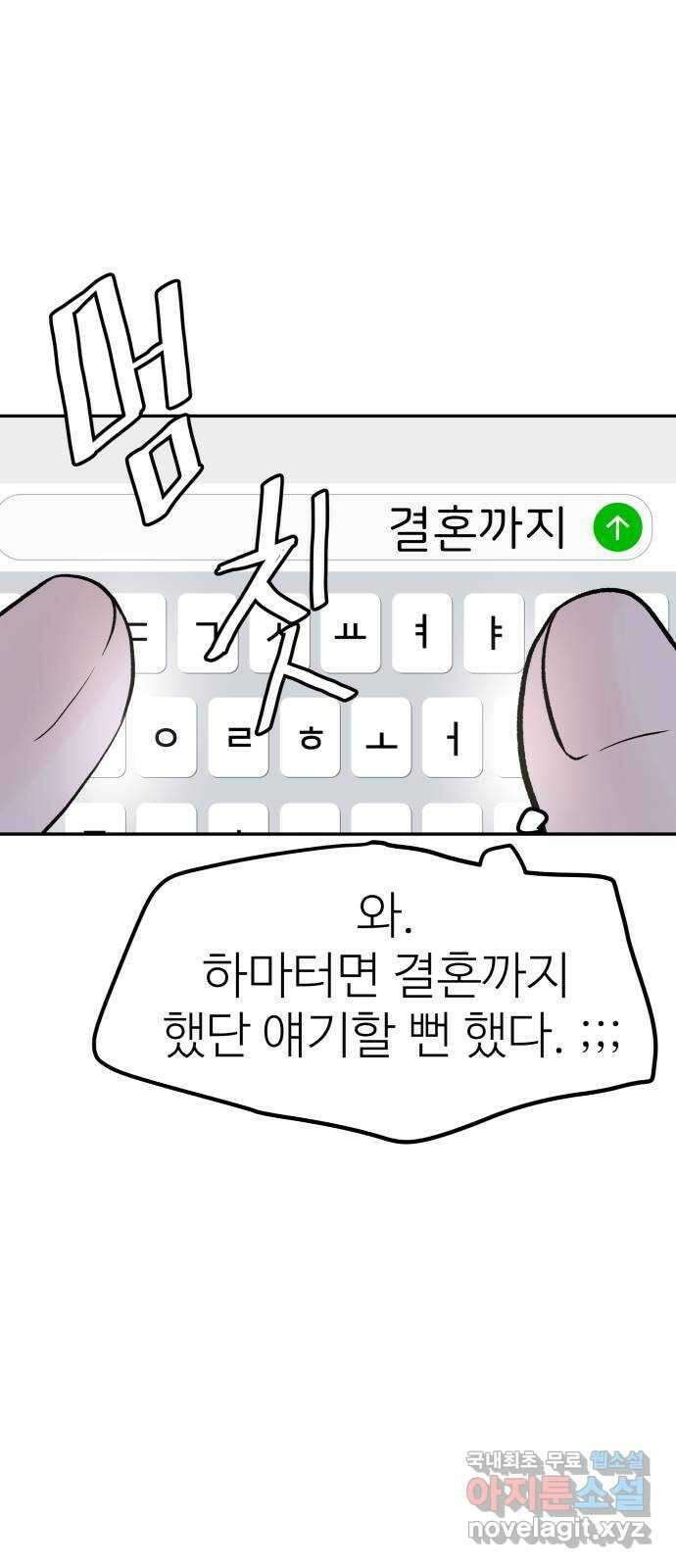 하나는 적고 둘은 너무 많아 15화 63