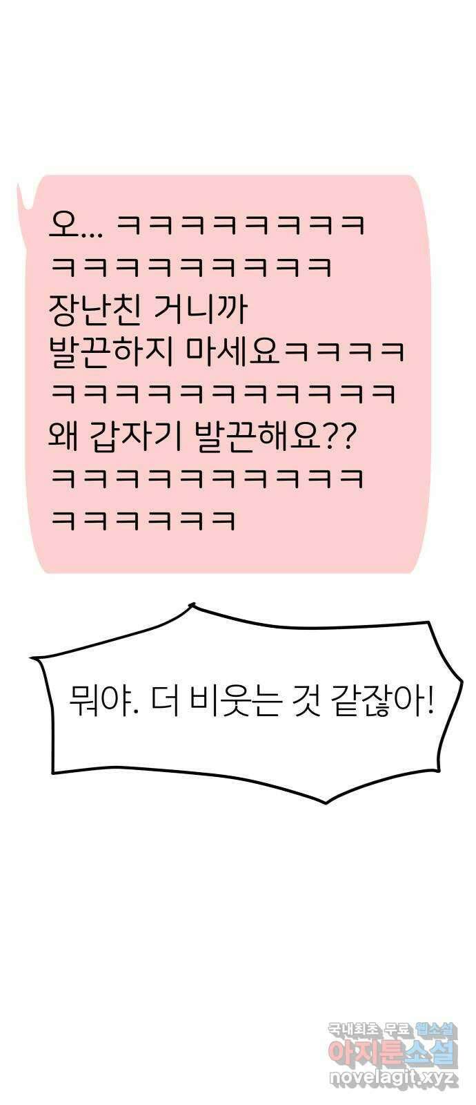 하나는 적고 둘은 너무 많아 15화 64